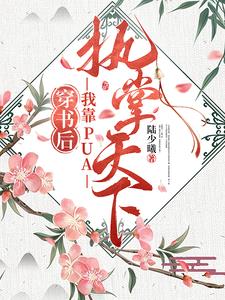 穿成幼崽后被捡走免费阅读